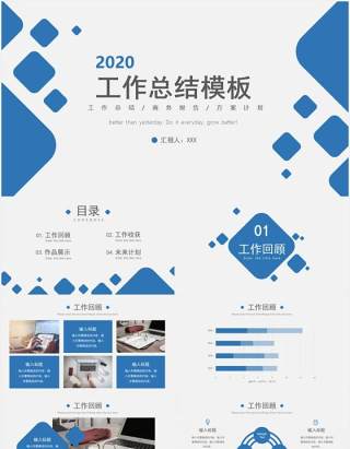 简约蓝色商务工作总结报告计划PPT模板