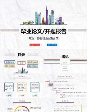 创意毕业设计论文答辩开题报告影视PPT模板