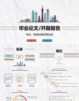 创意毕业设计论文答辩开题报告影视PPT模板