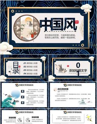 中国风创意工作总结汇报PPT模板