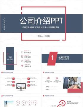 简约简洁公司介绍产品宣传PPT模板