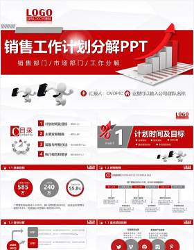 红色市场部门销售工作计划分解报告PPT模板