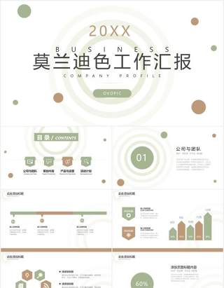 黄色系简约风莫兰迪色工作汇报学术报告PPT模板