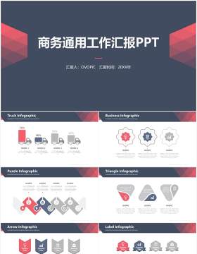 商务通用工作汇报总结计划PPT模板