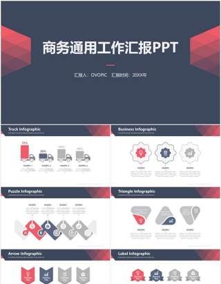 商务通用工作汇报总结计划PPT模板