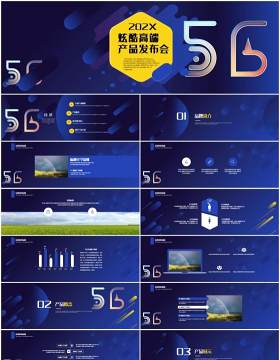 蓝色科技炫酷高端5G科技互联网产品发布会宽屏PPT模板