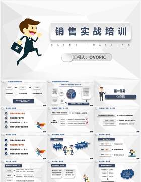 超实用企业管理销售实战技巧培训课件PPT模板