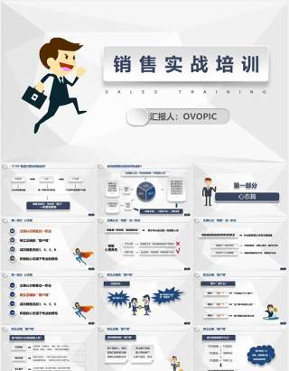 超实用企业管理销售实战技巧培训课件PPT模板