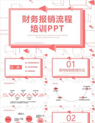 简约财务报销流程培训PPT模板