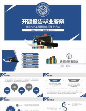 蓝色简约大学研究生开题报告毕业论文答辩PPT模板