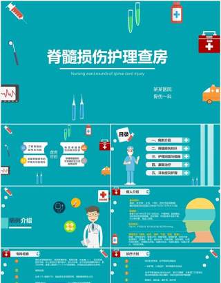 绿色医院医生脊髓损伤护理查房培训知识课件动态PPT模板