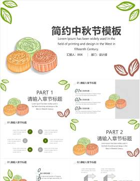 简约中秋节月饼宣传展示通用PPT模板