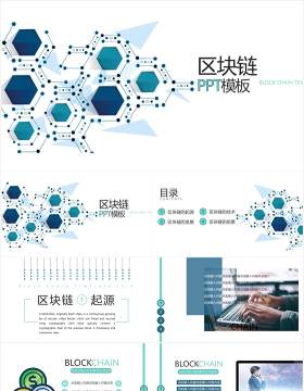 创意电子科技区块链技术PPT模板