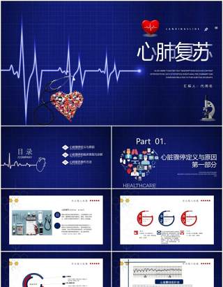 蓝色医疗健康心脏骤停心肺复苏人工呼吸急救知识操作方法培训PPT模板