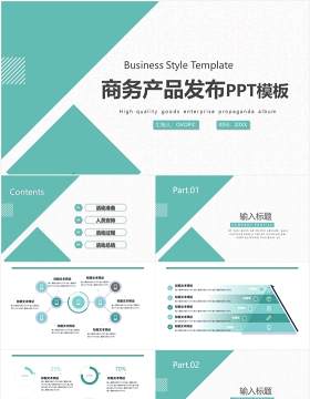 绿色清新简约大气公司宣传产品介绍ppt模板