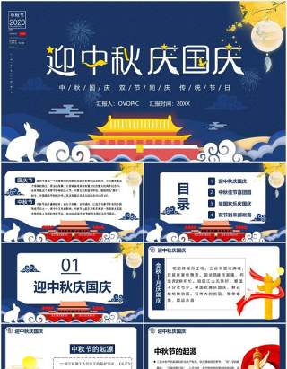 蓝色经典迎中秋庆国庆双节活动策划PPT模板