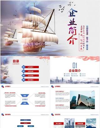 帆船企业简介公司宣传介绍PPT模板