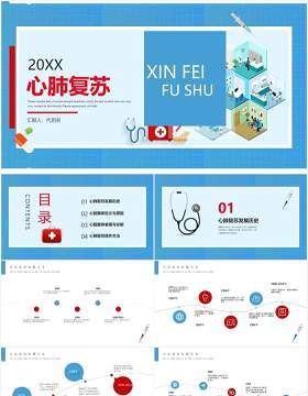 蓝色医学心肺复苏医疗健康培训PPT模板