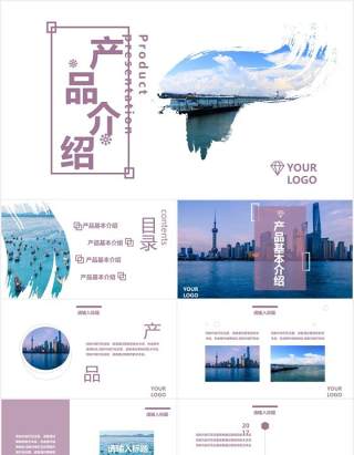 紫色创意大气杂志风图片排版产品介绍公司宣传PPT模板