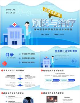 蓝色病毒性肝炎预防与治疗医疗医学科学普及知识公益宣传通用PPT模板