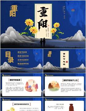 蓝色中国传统节日重阳节敬祖敬老感恩通用PPT模板