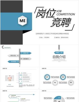 清新淡雅个人简历岗位竞聘工作总结述职报告PPT模板