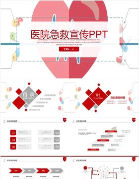 简约红色医院急救宣传PPT模板