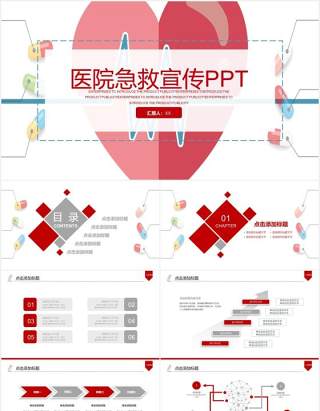 简约红色医院急救宣传PPT模板