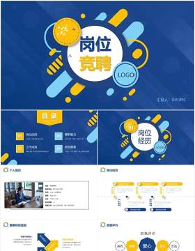 蓝黄色简约岗位竞聘工作述职报告PPT模板