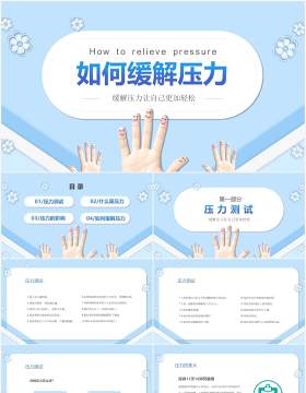 简约蓝色企业员工管理培训如何缓解压力课件PPT模板