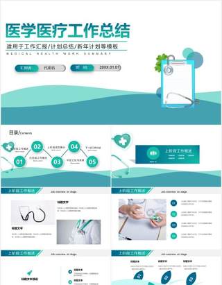 绿色医学医疗工作汇报计划总结PPT模板