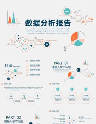 公司可视化数据分析报告通用PPT模板