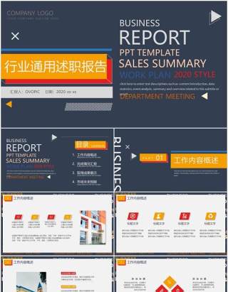 红黄撞色大字报风格企业年报工作述职报告PPT模板
