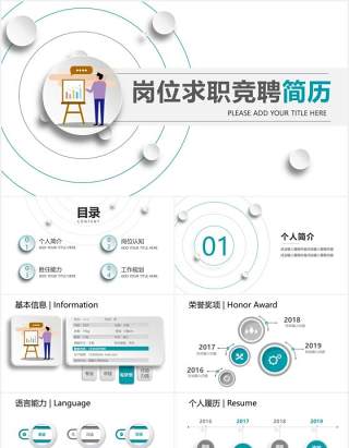 稳重微粒体个人简历岗位求职竞聘PPT模板