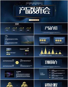 蓝色科技产品发布会宽屏通用ppt模板