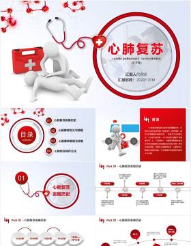 红色微粒体医疗健康心脏骤停心肺复苏急救知识操作方法培训PPT模板