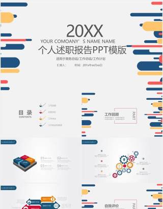 商务年度个人工作总结转正述职报告PPT模板