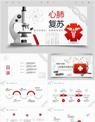 高端简约医疗健康心脏骤停心肺复苏急救知识操作方法培训PPT模板