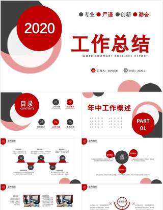 2020红色商务风工作总结工作计划总结报告通用PPT模板