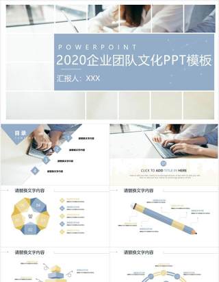 简约企业管理团队文化宣传介绍PPT模板