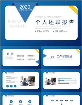 简约风蓝色个人工作述职总结报告PPT模板