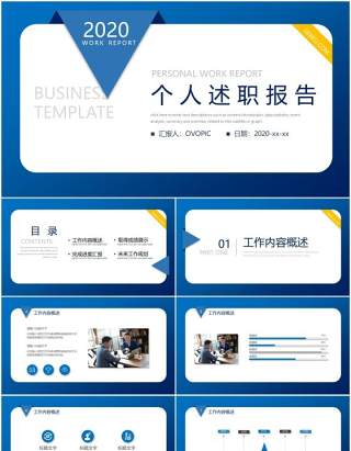 简约风蓝色个人工作述职总结报告PPT模板