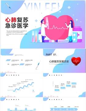 医学医疗健康心脏骤停心肺复苏人工呼吸急救急诊培训PPT模板