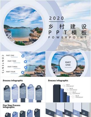 2020乡村建设工作报告党政PPT模板