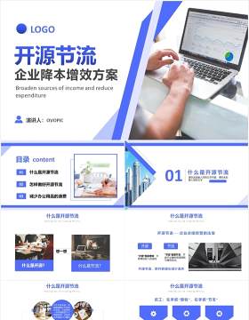 蓝色商务企业降本增效方案策划培训课件PPT模板