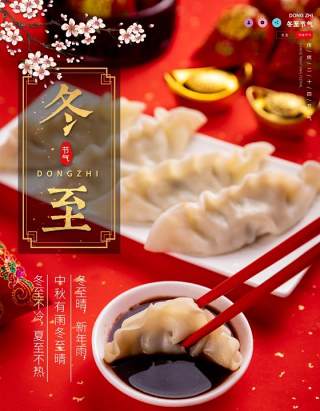 中国传统文化二十四节气冬至插画海报背景配图PSD竖版素材1