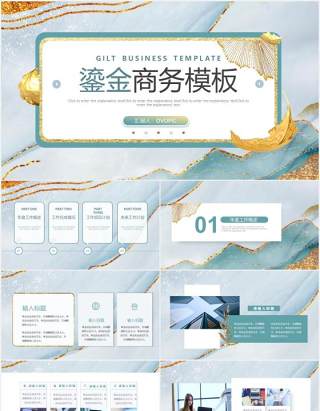 蓝色创意中国风鎏金商务工作报告动态PPT模板