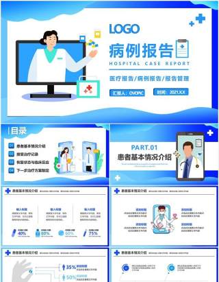 蓝色扁平化简约病例报告患者基本恢复情况介绍医疗医院通用PPT模板