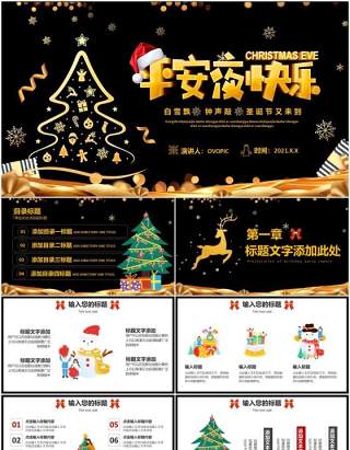 2021圣诞节主题活动策划平安夜快乐通用PPT模板