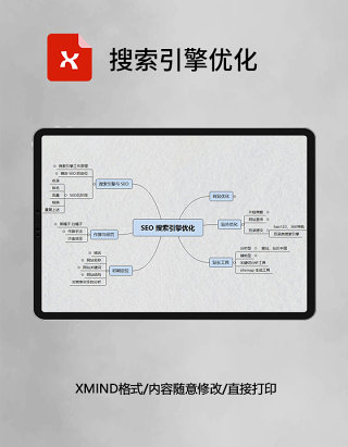 思维导图简洁搜索引擎优化XMind模板